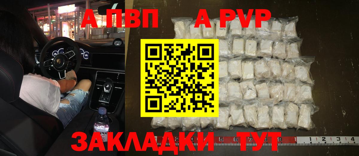 A PVP Crystall Топки