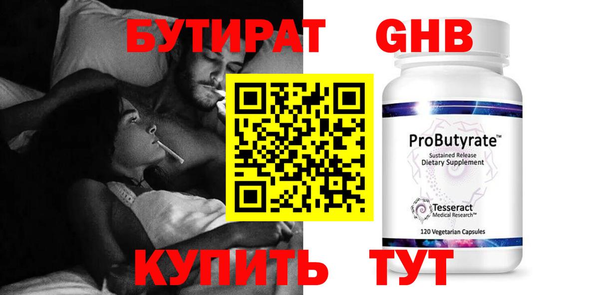 БУТИРАТ GHB Топки