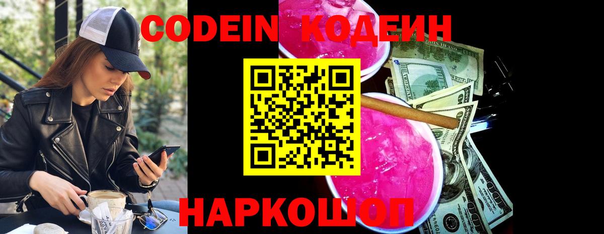 Топки  наркошоп  Кодеин Purple Drank  Вход с VPN  Codein напиток Lean (лин) 