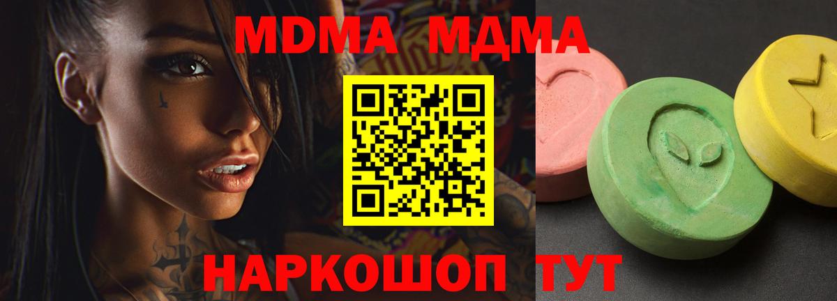 МДМА кристаллы  MDMA молли  Топки  MDMA  Вход с VPN 