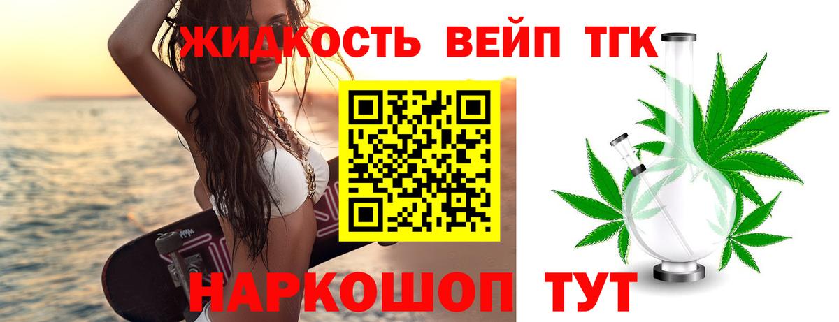 ТГК жижа Топки